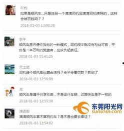 东莞顺风车最新爆料,揭秘行业乱象与安全隐忧