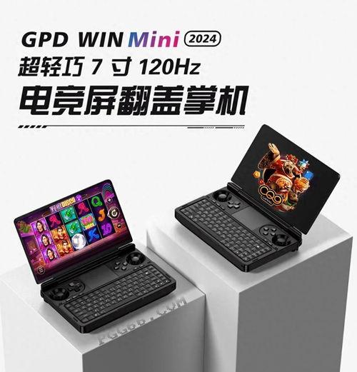 win掌机2024最新爆料,性能升级与设计革新,引领移动办公新潮流