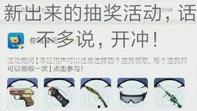 cf端游抽奖最新爆料,抽奖活动即将来袭,丰厚奖励等你来拿!